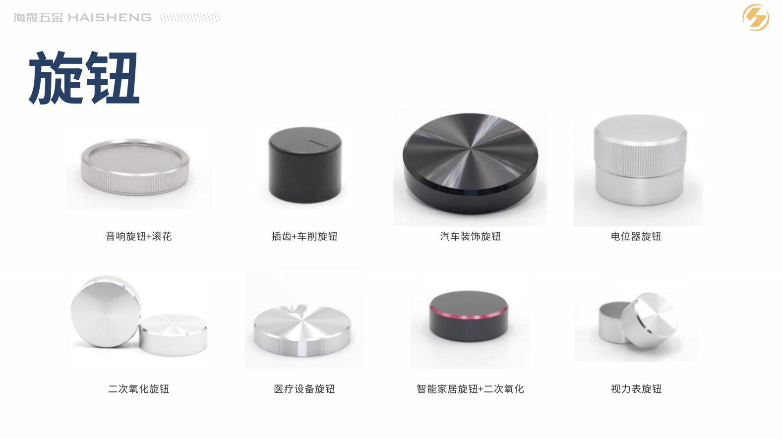 北海铝合金配件外观装饰旋钮精密铝件